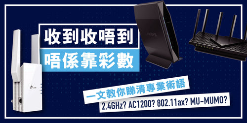 6大揀Router小知識